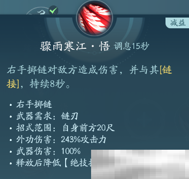 《剑网3》凌雪阁职业技能攻略
