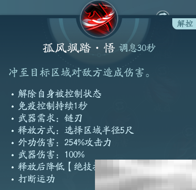 《剑网3》凌雪阁职业技能攻略