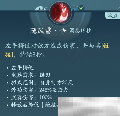 《剑网3》凌雪阁职业技能攻略