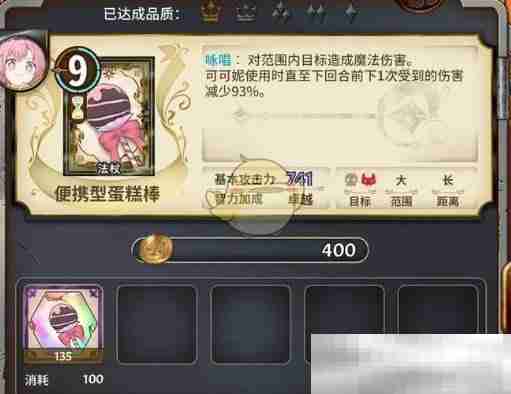 《匠屋异闻录》便携型蛋糕棒锻造材料介绍
