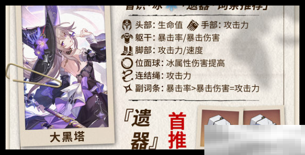 《崩坏：星穹铁道》大黑塔技能加点攻略