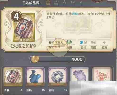 《匠屋异闻录》火焰之加护锻造材料介绍