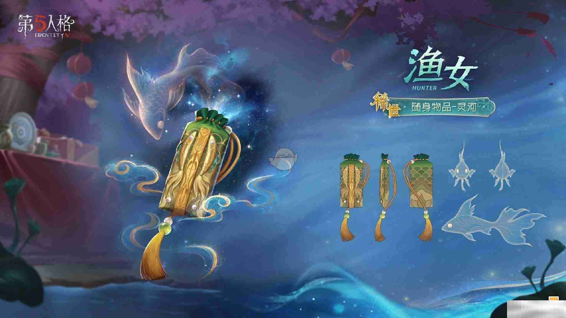 《第五人格》渔女新春限时时装介绍