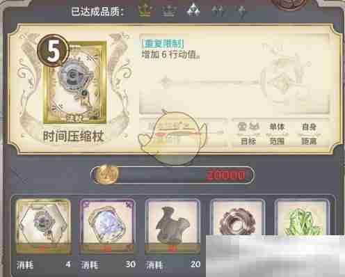 《匠屋异闻录》时间压缩杖锻造材料介绍