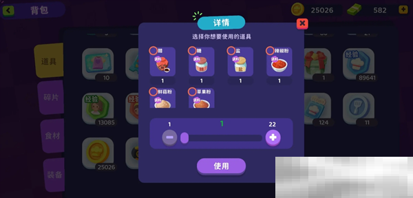 《百味食光》调料获取方法