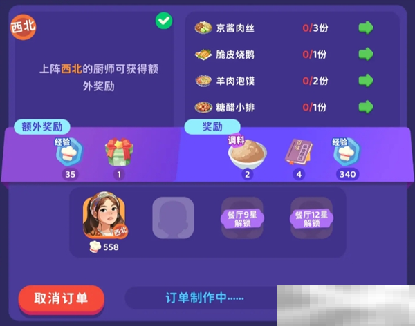 《百味食光》调料获取方法