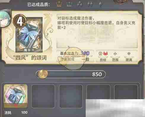 《匠屋异闻录》四风的颂词锻造材料介绍