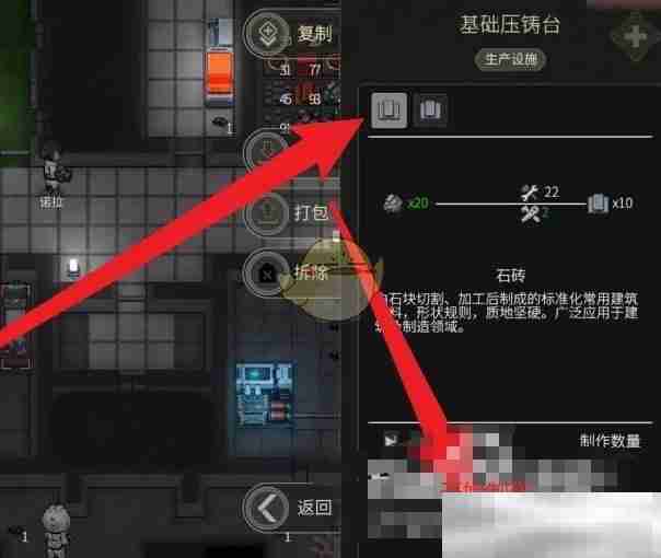 《秩序：新曙光》石砖制作方法