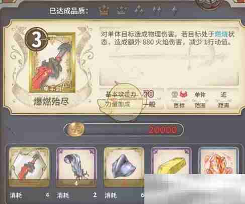 《匠屋异闻录》爆燃殆尽锻造材料介绍