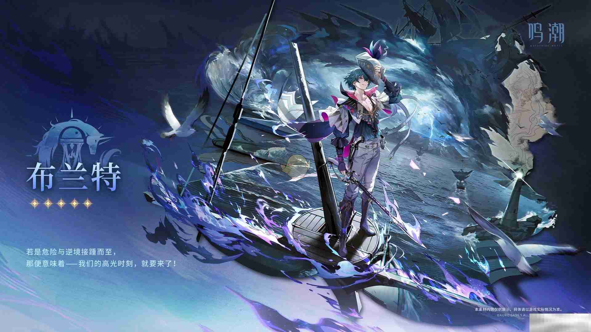 《鸣潮》布兰特角色档案介绍
