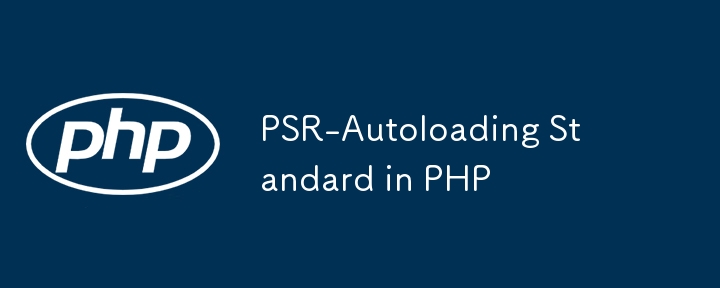 Norme de chargement automatique PSR en PHP