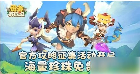 勇者养成记如何快速提升战力  勇者养成记怎么升战力快