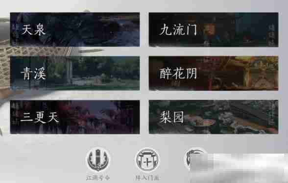 《燕云十六声》门派选择攻略指南