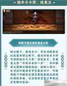 《火影忍者手游》须佐卡卡西掷骰子获取奥义图活动攻略