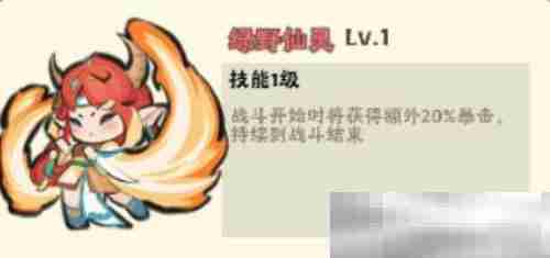 《神器传说》暴击流玩法攻略