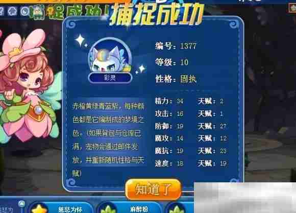 《神器传说》灵兽捕捉技巧一览