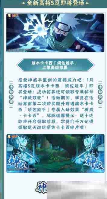 《火影忍者手游》须佐卡卡西招募活动一览