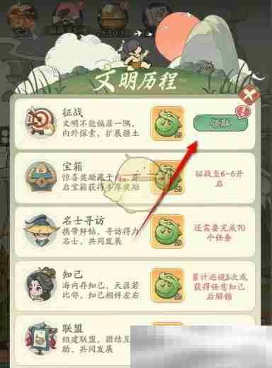 《时光大爆炸》文明历程奖励领取方法