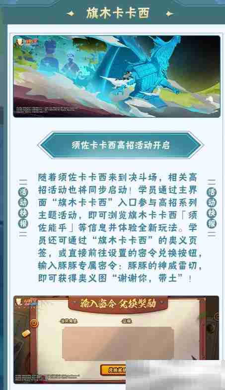 《火影忍者手游》须佐卡卡西密令活动一览