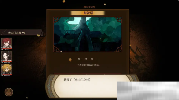 《火山的女儿》祭祀塔的祝福成就解锁攻略