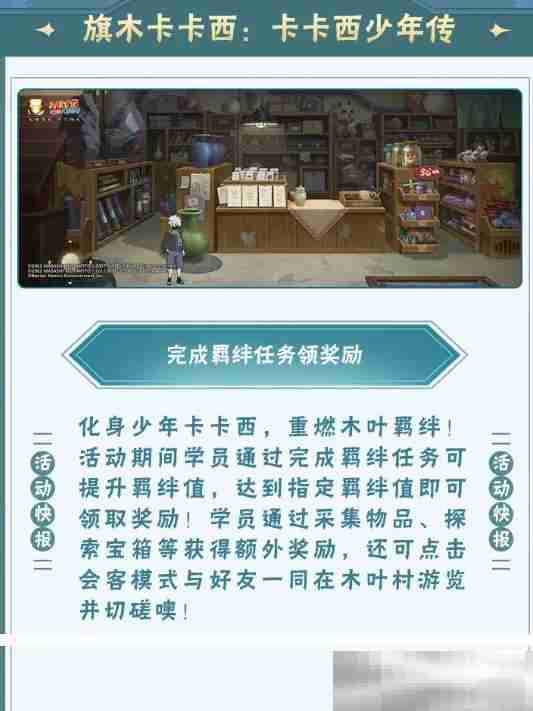 《火影忍者手游》旗木卡卡西:卡卡西少年传活动内容一览