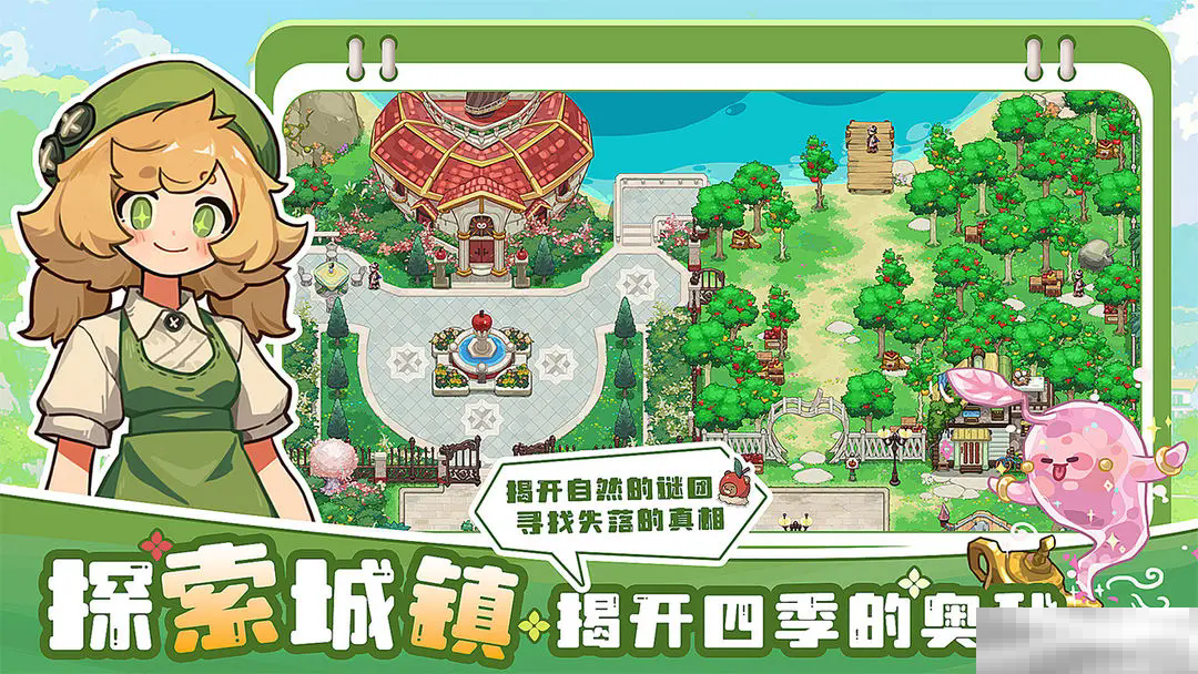 《四季城与多米糯》筑梦测试常见问题答案分享