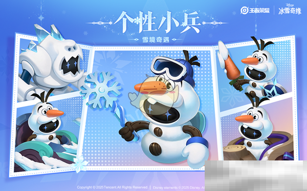 《王者荣耀》冰雪奇缘联动小兵皮肤获得方法
