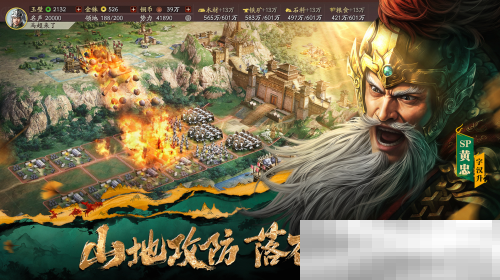 《三国志·战略版》年度巨献:定军山之战正式上线,专属福利免票游蜀道