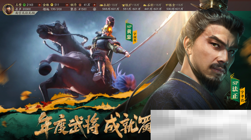 《三国志·战略版》年度巨献:定军山之战正式上线,专属福利免票游蜀道