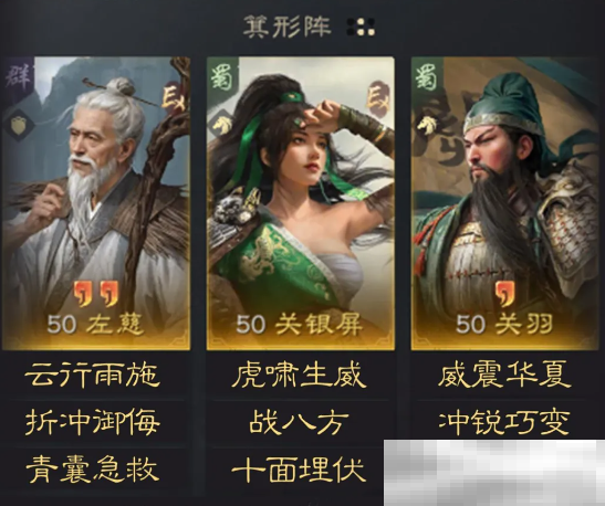 《三国:谋定天下》左慈关银屏关羽阵容推荐