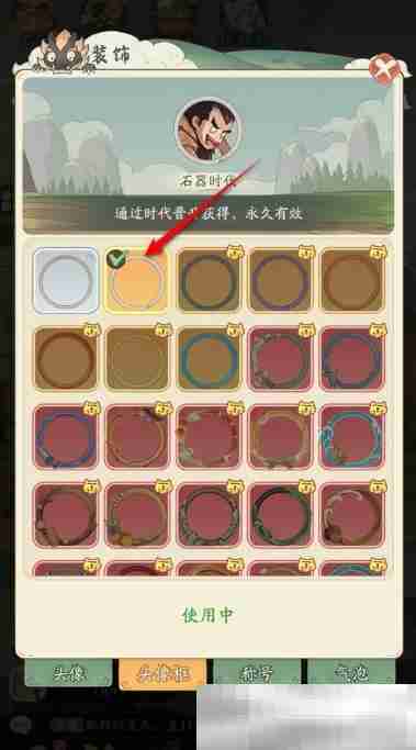 《时光大爆炸》头像框更换方法