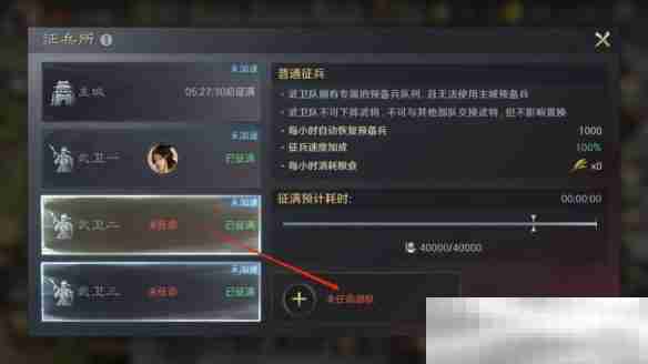 《三国：谋定天下》武卫队玩法介绍