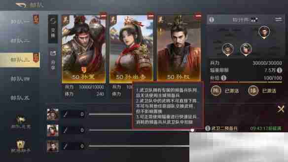 《三国：谋定天下》武卫队玩法介绍