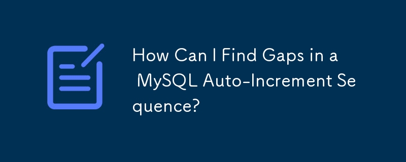 MySQL 자동 증가 시퀀스에서 간격을 어떻게 찾을 수 있습니까?