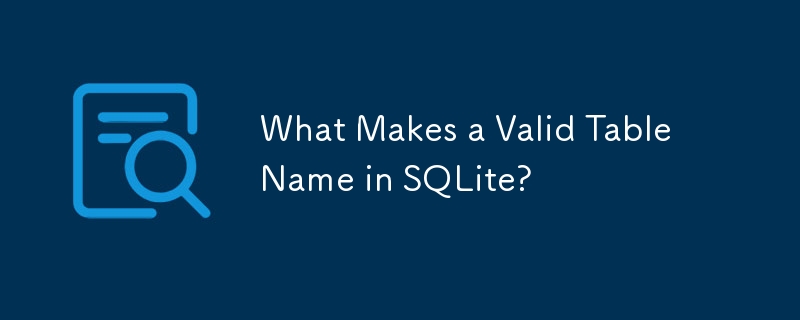 SQLite 中什么是有效的表名？