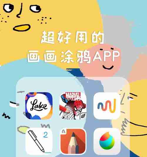 2024年最新绘图软件App排行榜揭晓（帮你选出适合你的绘图神器）