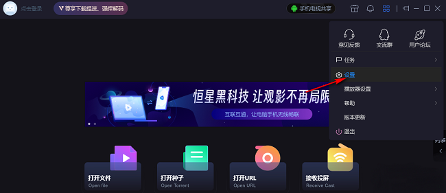 恒星播放器如何更改视频保存位置