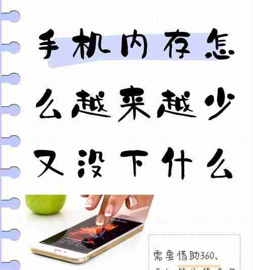 如何清理手机的运行内存，提升手机性能（简单易懂的清理内存方法）