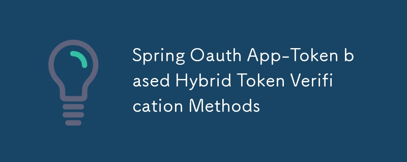 基于 Spring Oauth App-Token 的混合令牌验证方法