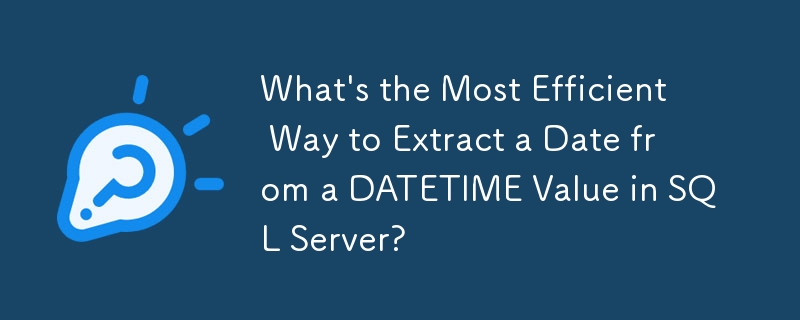 SQL Server で DATETIME 値から日付を抽出する最も効率的な方法は何ですか?