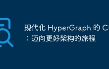 现代化 HyperGraph 的 CLI：迈向更好架构的旅程