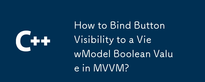 MVVM でボタンの可視性を ViewModel のブール値にバインドする方法は?