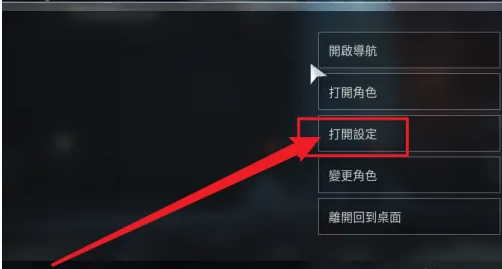 命运2app怎么设置中文  命运2app设置中文方法介绍