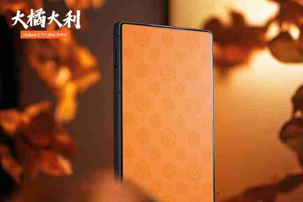努比亚Z70 Ultra新年版开启预约:橙色素皮机身 寓意心想事成