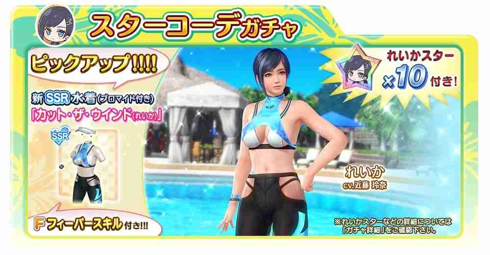 《死或生沙排：女神假期》新泳装上线 玲夏新美照