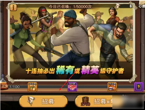 末日来袭如何招募  末日来袭招募一览