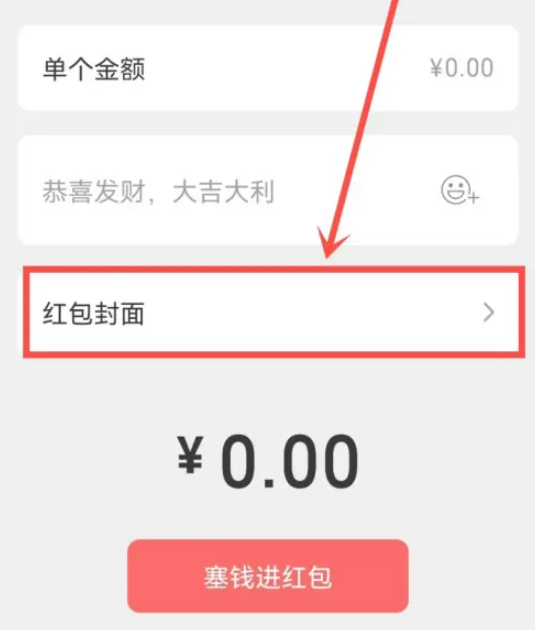 2025微信春节红包封面怎么领取