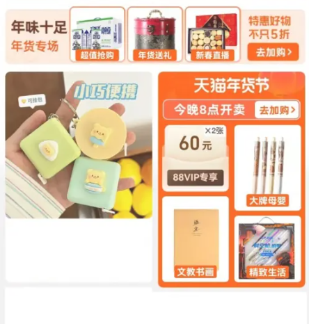 2025天猫年货节消费券怎么领