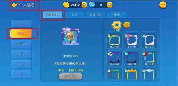 一起uno怎么换头像  一起uno换头像方法介绍