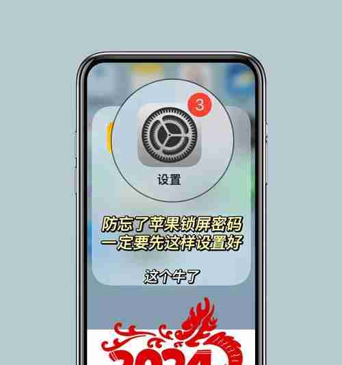 忘记手机屏幕密码（如何解除手机屏幕密码）